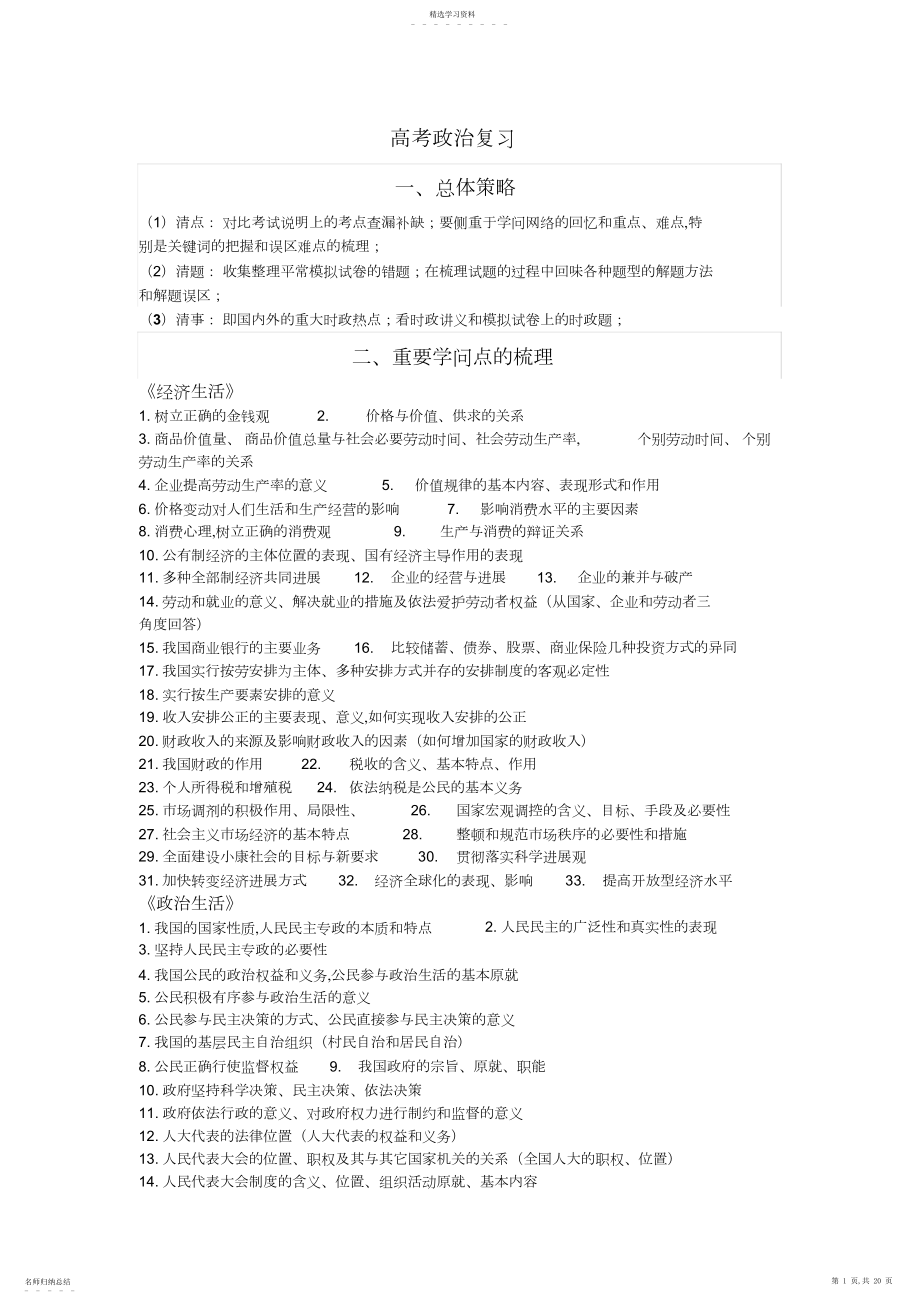 2022年高考政治复习3.docx_第1页