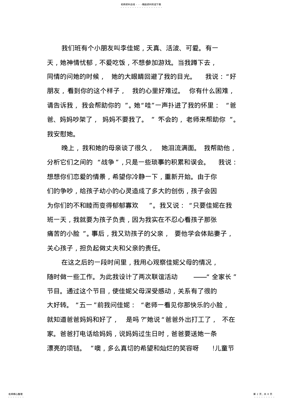 2022年幼儿园教育案例分析范文 .pdf_第2页