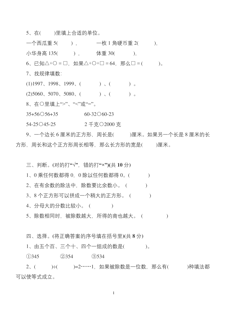 苏教版三年级上数学期末试卷及答案(打印版).docx_第2页