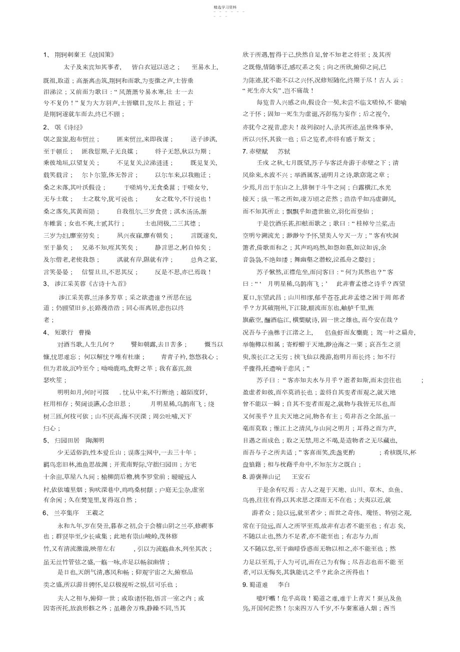 2022年高考湖南卷必背古诗文.docx_第1页