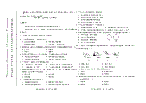 第一学期七年级生物期末试卷(含答案).docx