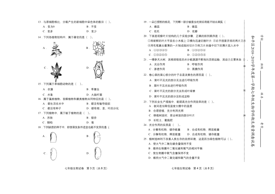 第一学期七年级生物期末试卷(含答案).docx_第2页