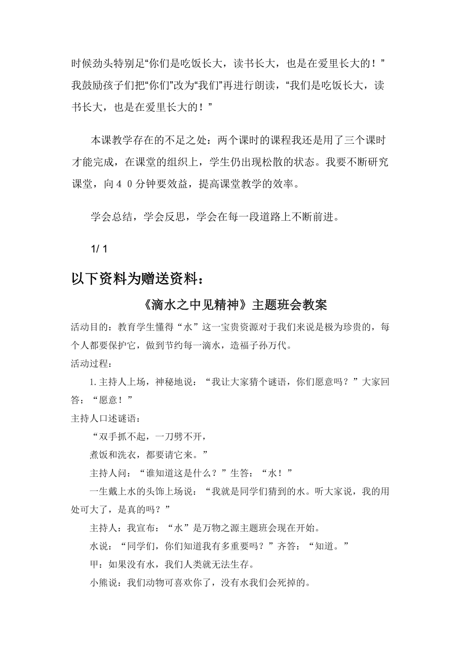 窃读记教学反思-1.docx_第2页