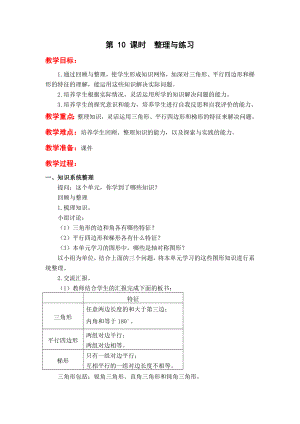 苏教版四下数学第-10-课时--整理与练习公开课教案课件课时作业课时训练.doc