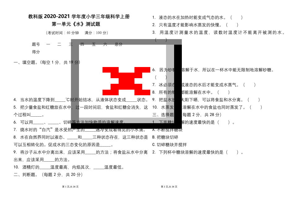 新教科版2020-2021学年度三年级科学上册全册各单元测试题及答案(含三个单元).docx_第1页