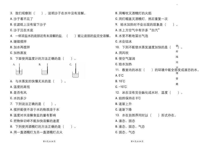 新教科版2020-2021学年度三年级科学上册全册各单元测试题及答案(含三个单元).docx_第2页