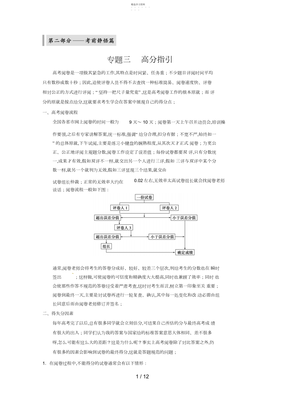 2022年高考地理第二轮专题复习第部分专题.docx_第1页