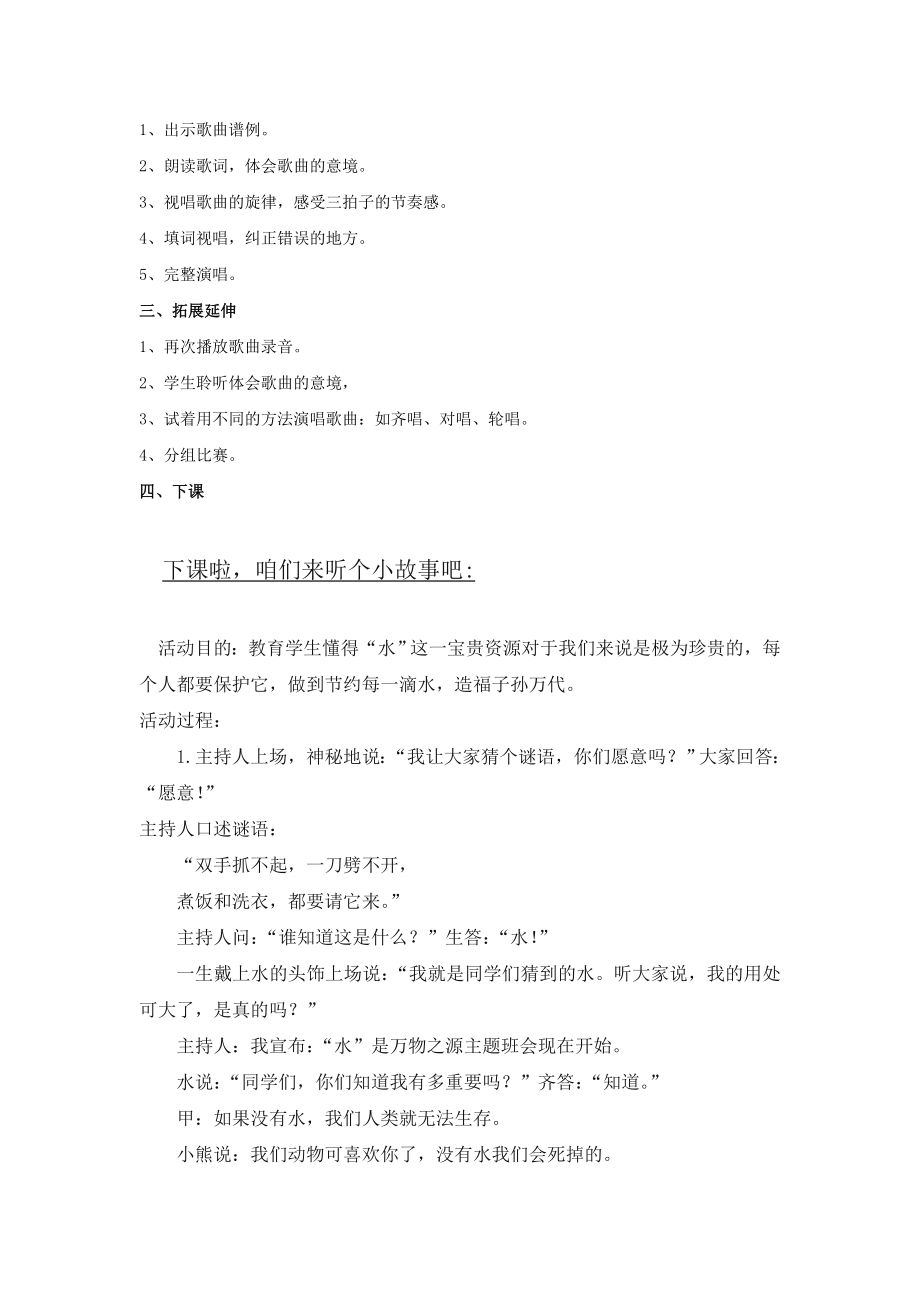 新湘艺版三上音乐《在卡吉德洛森林里》教案公开课教案课件教案课件.doc_第2页