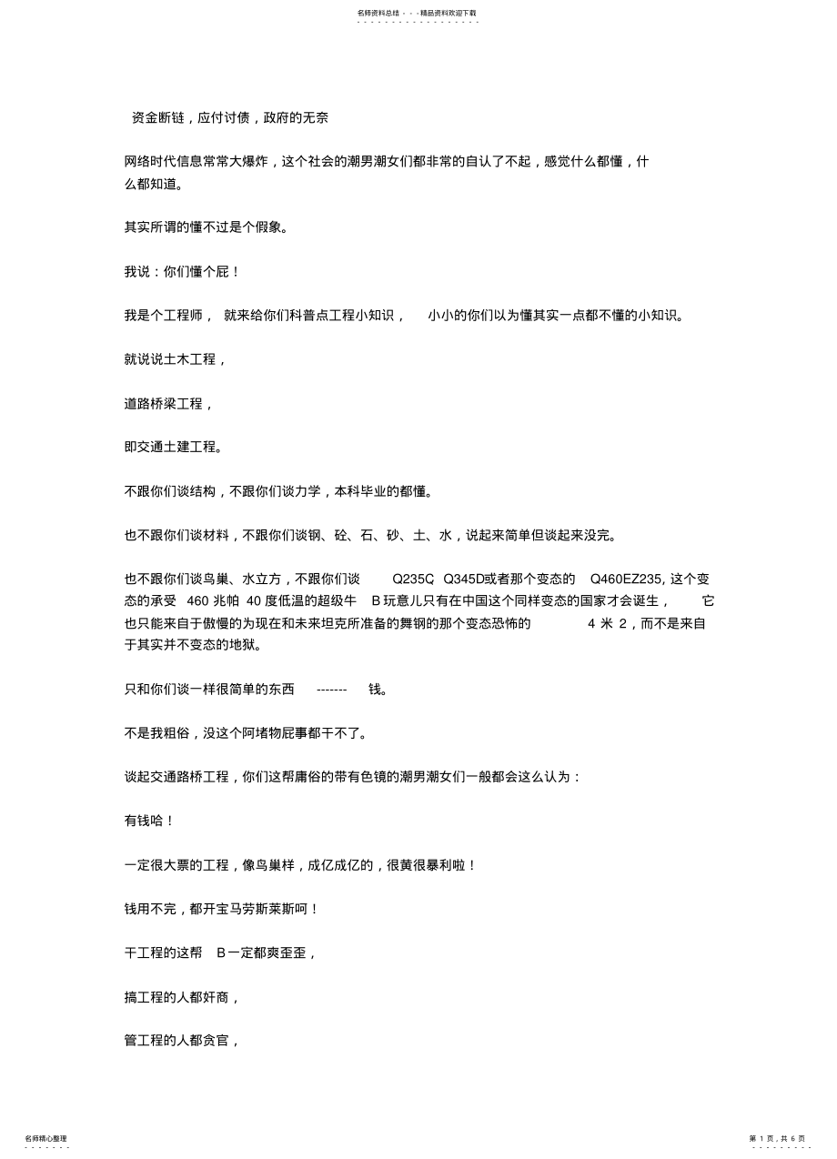 2022年应付讨债,无奈 .pdf_第1页