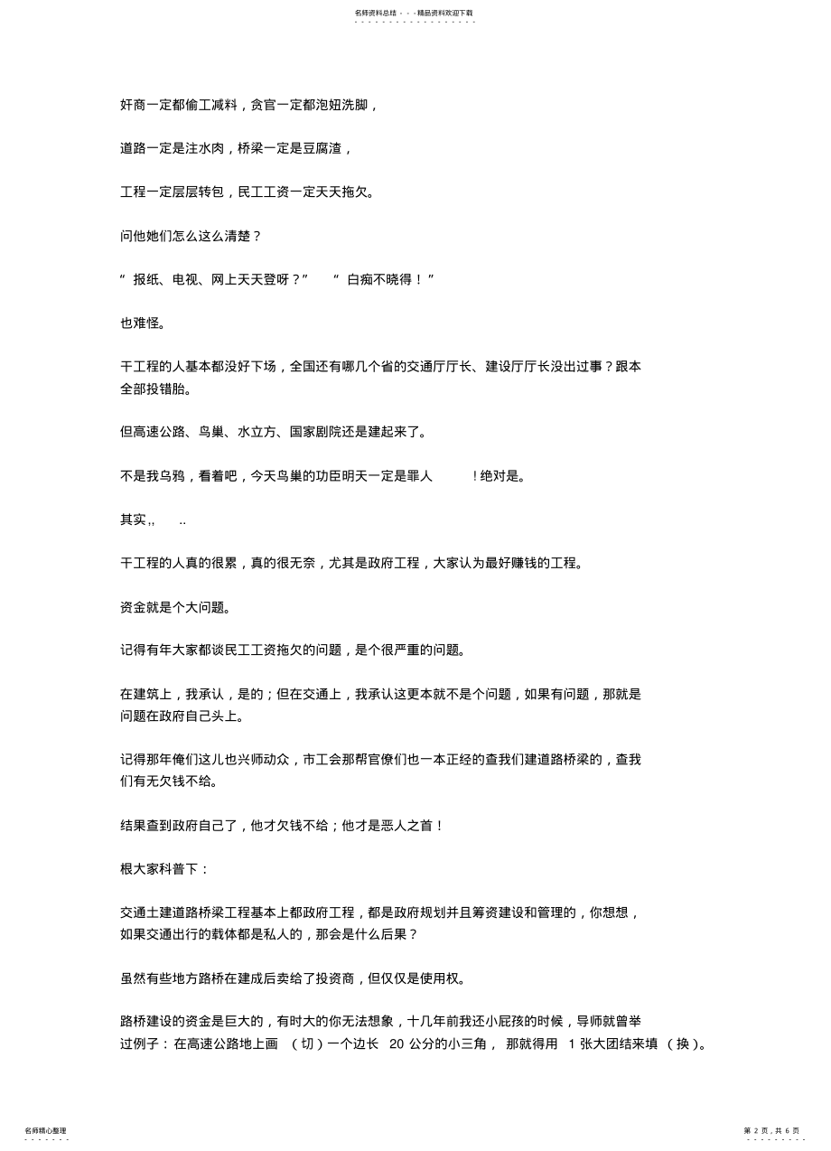 2022年应付讨债,无奈 .pdf_第2页