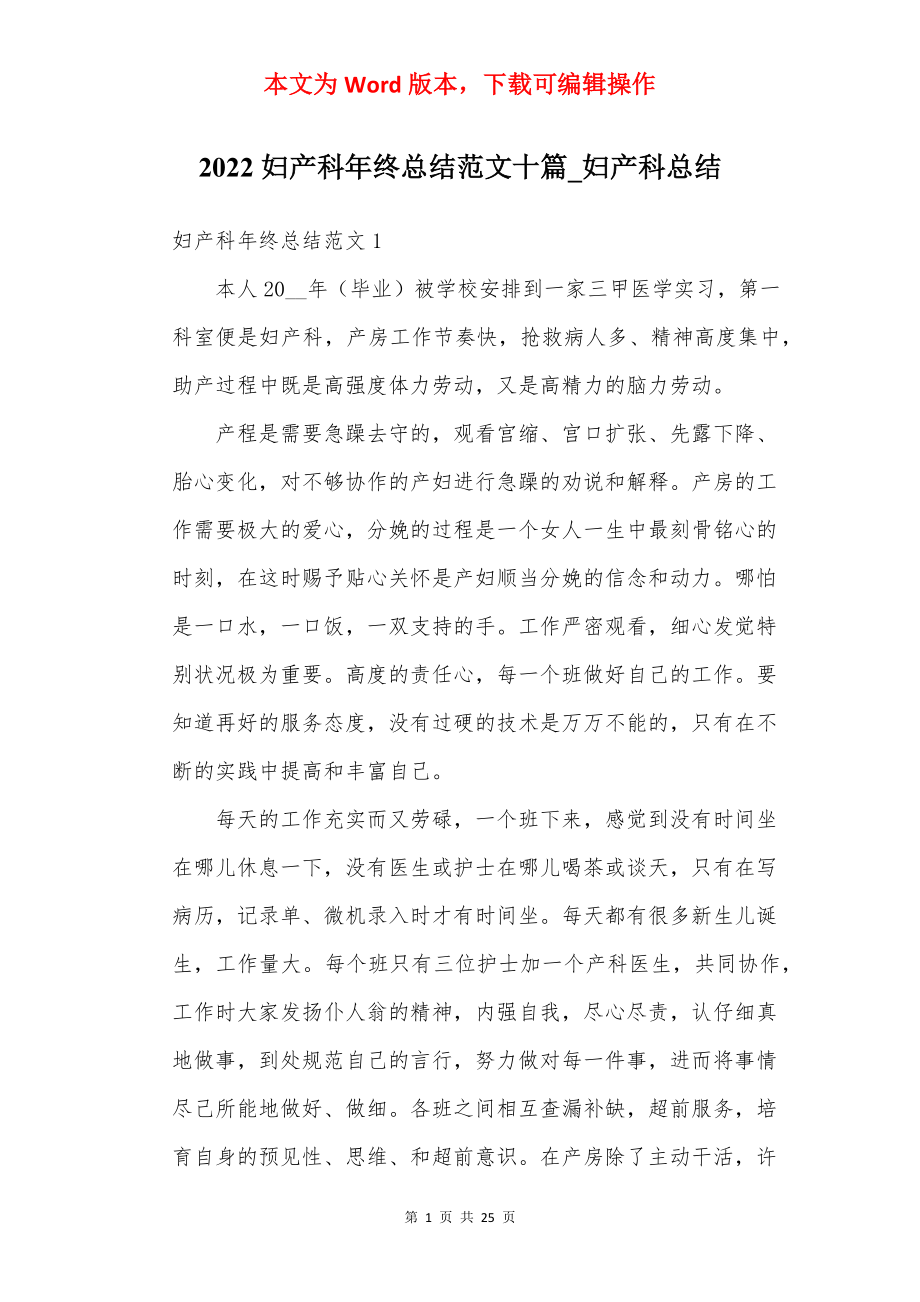 2022妇产科年终总结范文十篇_妇产科总结.docx_第1页