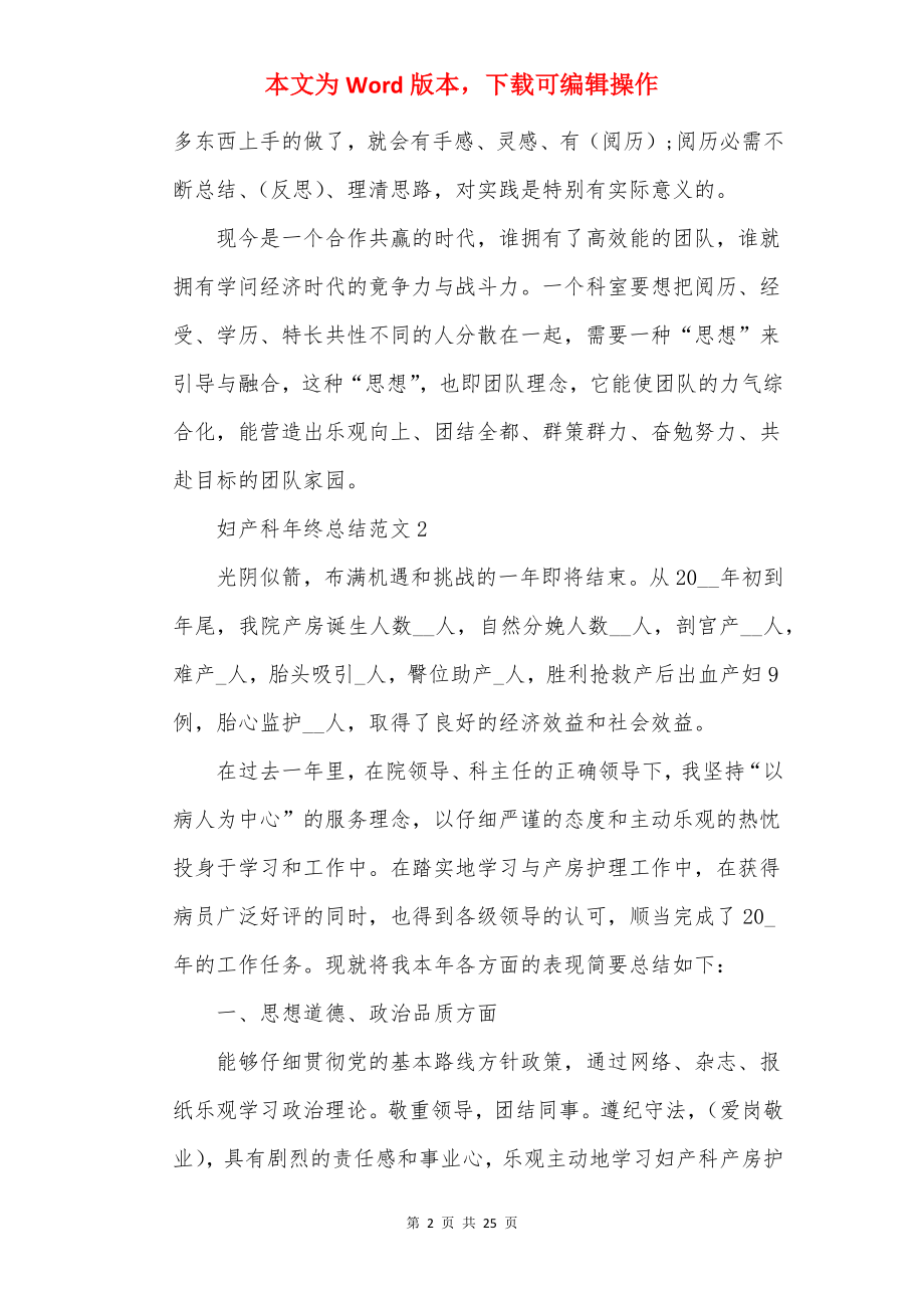 2022妇产科年终总结范文十篇_妇产科总结.docx_第2页