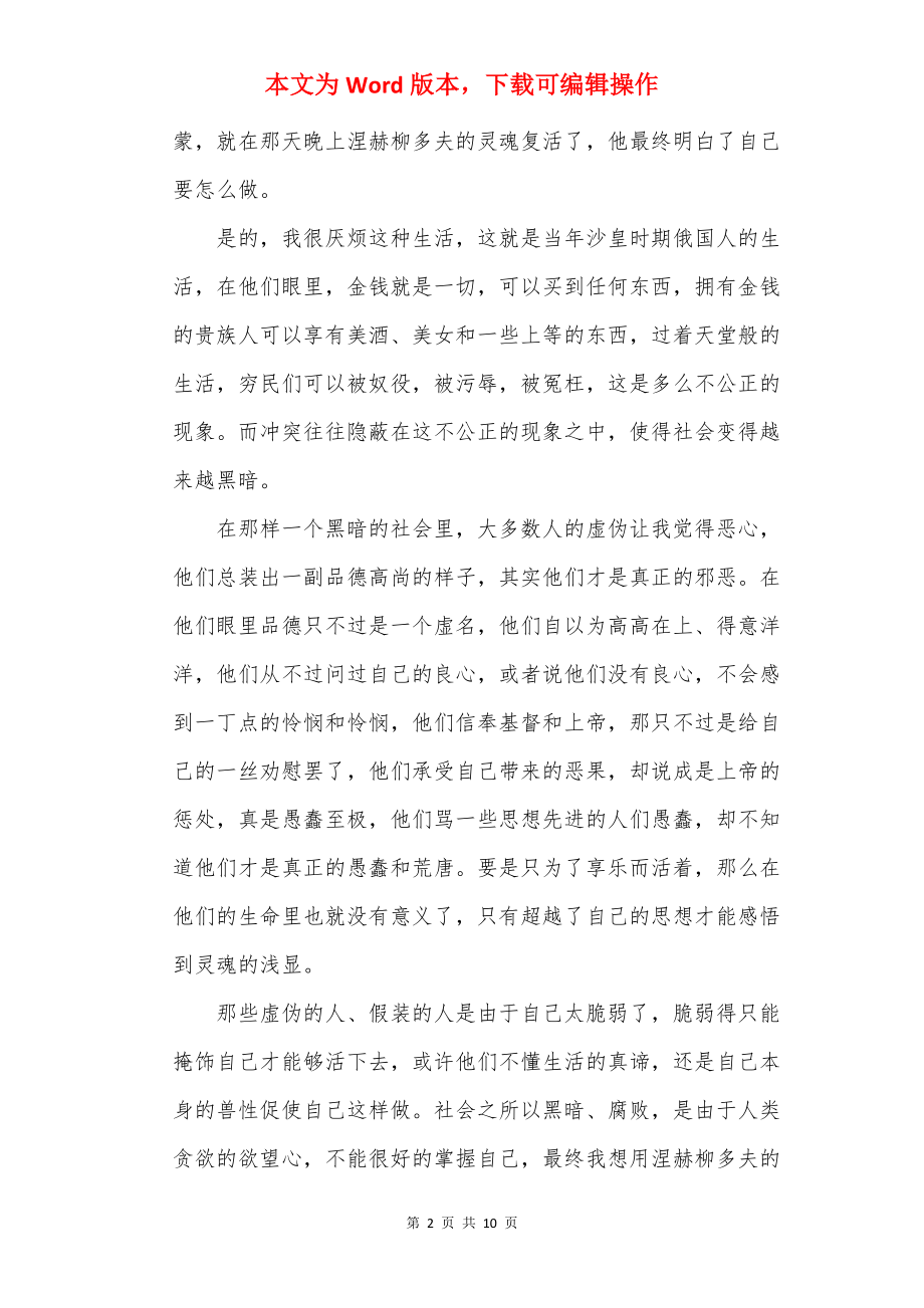 中学生复活读书心得五篇.docx_第2页