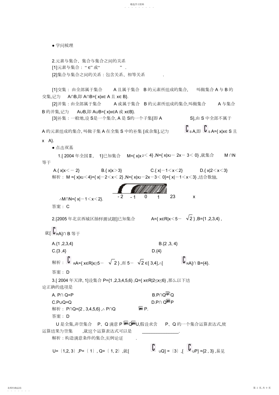 2022年高考第一轮复习数学：.-集合的概念与运算.docx_第2页