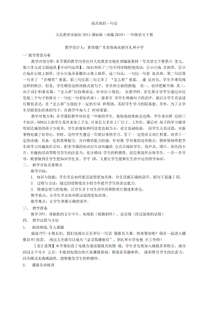 统编部编一下语文单元拓展说具体的一句话获奖公开课教案教学设计.docx