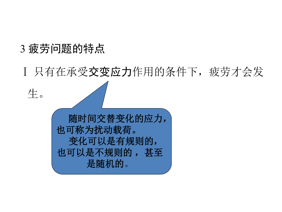 船舶疲劳ppt课件.ppt_第2页