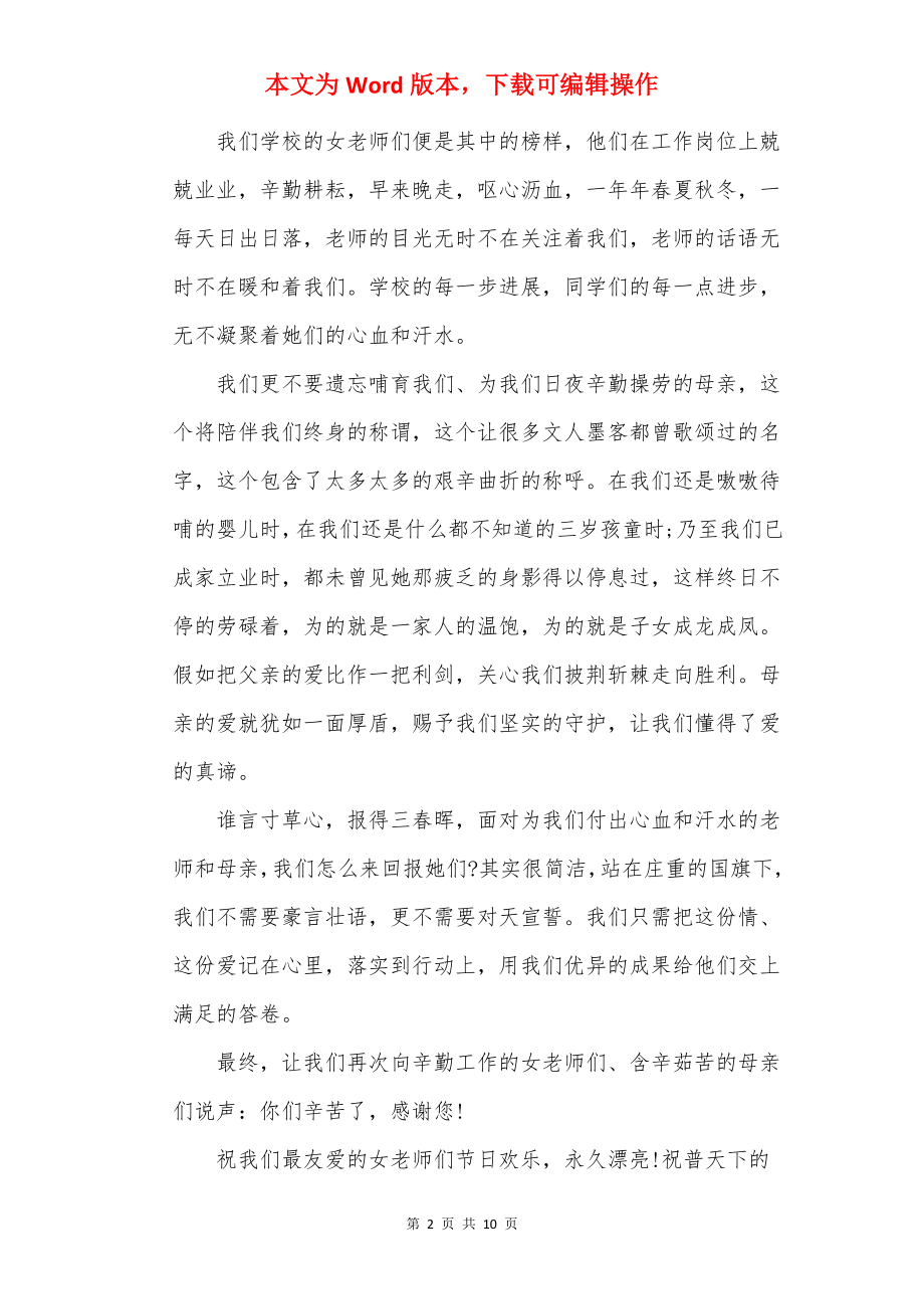 关于妇女节教师演讲稿.docx_第2页