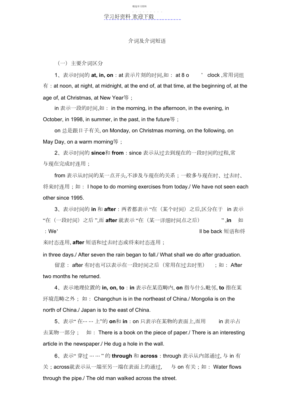 2022年高考英语介词及介词短语.docx_第1页