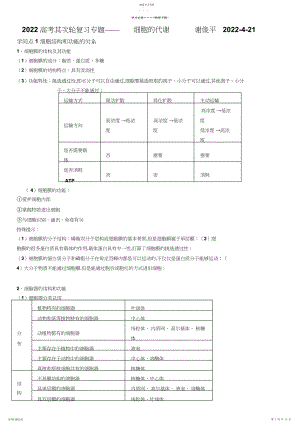 2022年高考第二轮复习专题细胞的代谢.docx