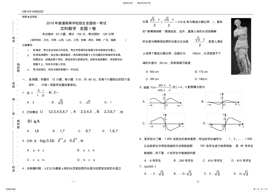 2022年高考文科数学全国卷 .pdf_第1页