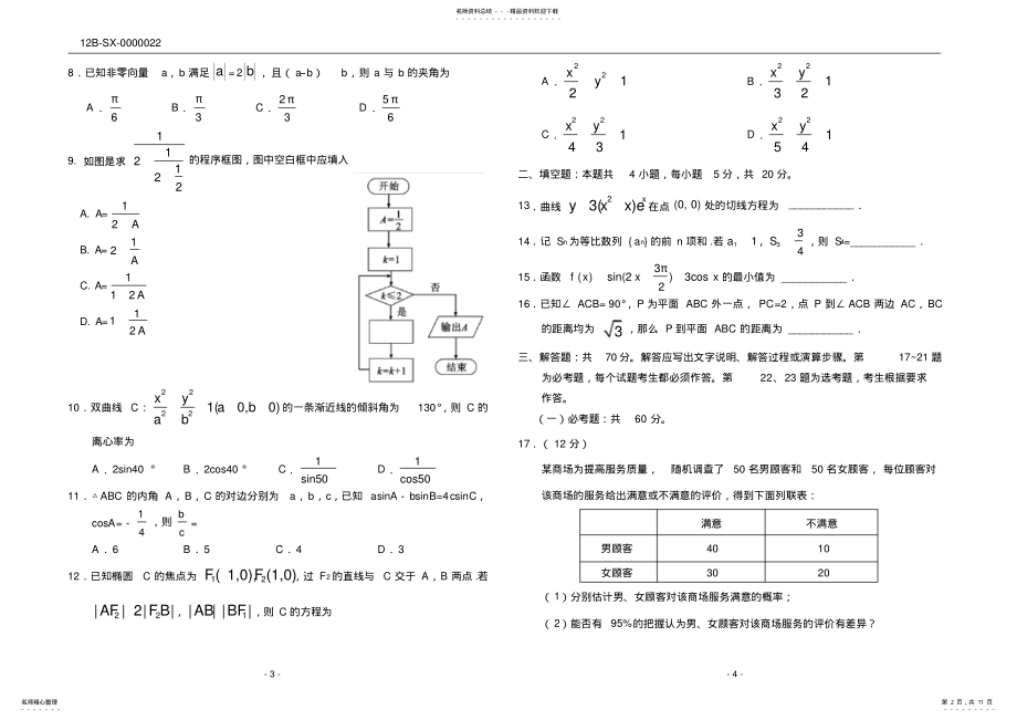 2022年高考文科数学全国卷 .pdf_第2页