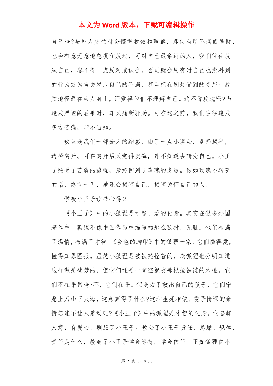 初中小王子读书心得五篇.docx_第2页