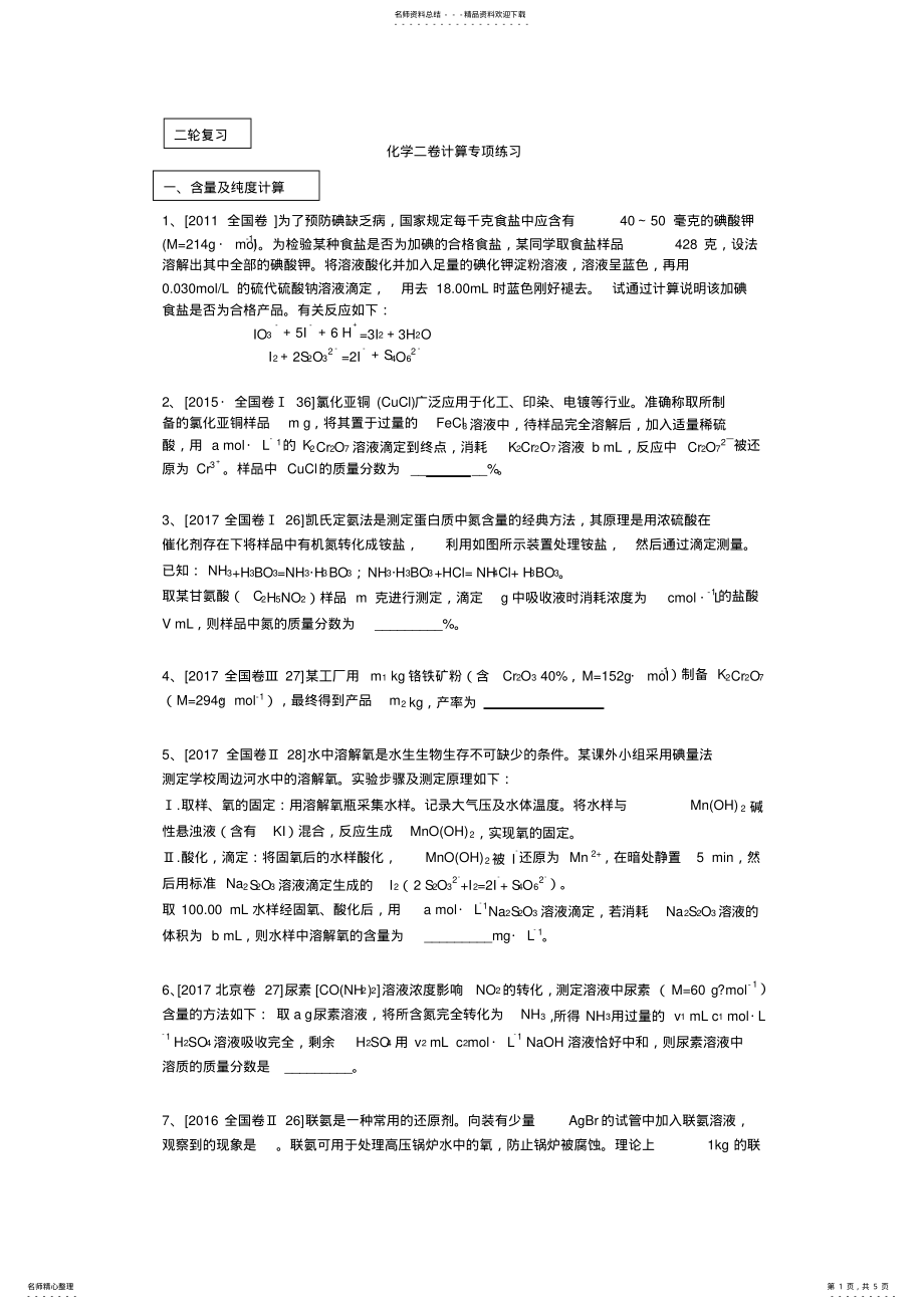 2022年高考化学计算题专项训练 .pdf_第1页