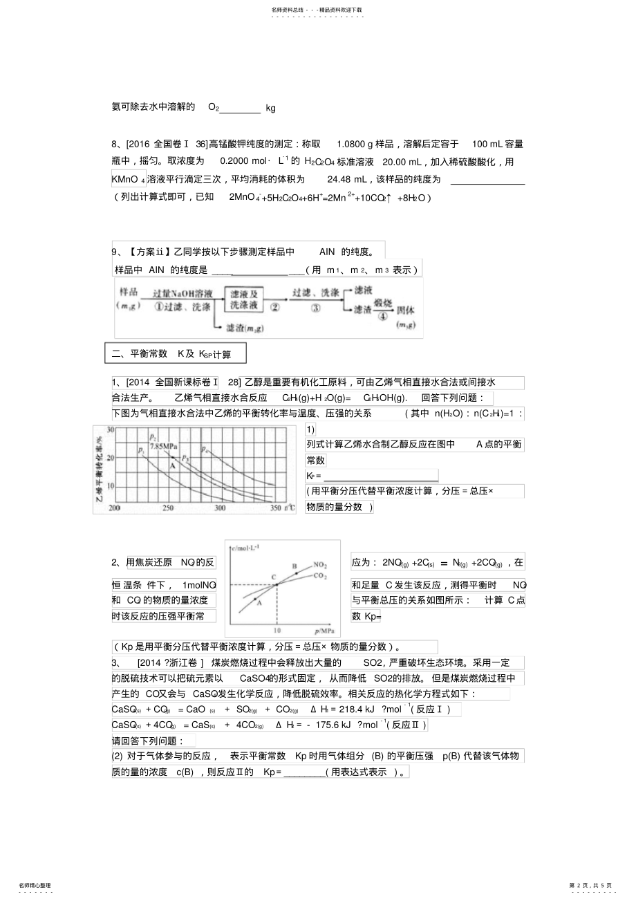 2022年高考化学计算题专项训练 .pdf_第2页