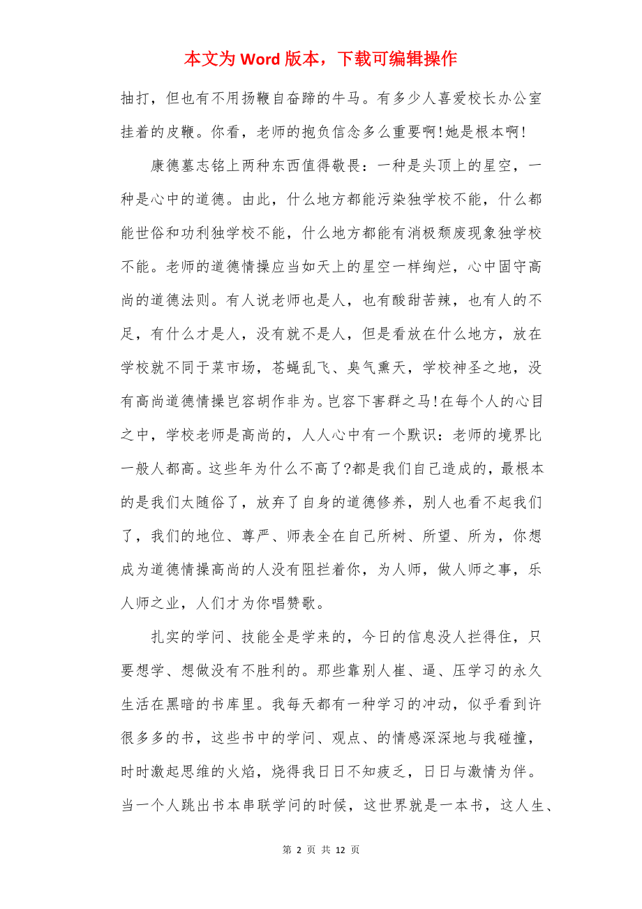 争做四好青年的演讲稿.docx_第2页