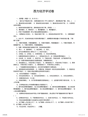 2022年微观经济学期中考题知识 .pdf