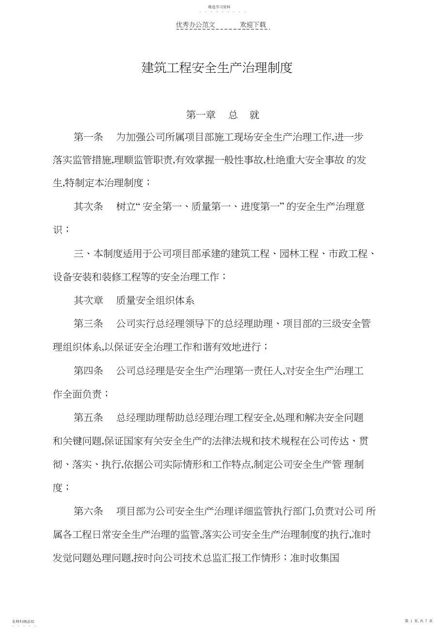 2022年建设工程施工安全管理制度.docx_第1页