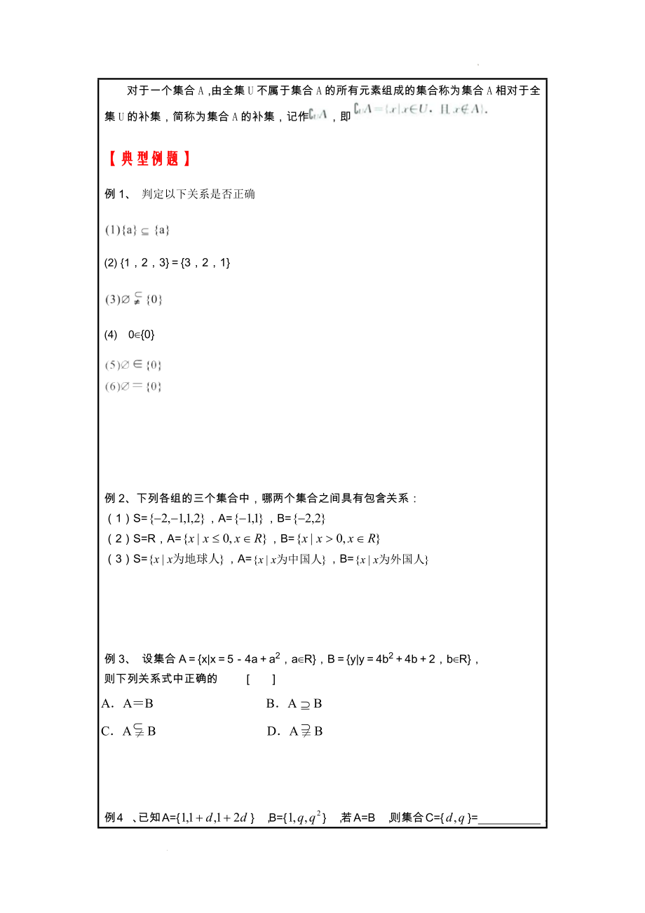 1.2子集、全集、补集 讲义--高一上学期数学苏教版（2019）必修第一册.docx_第2页