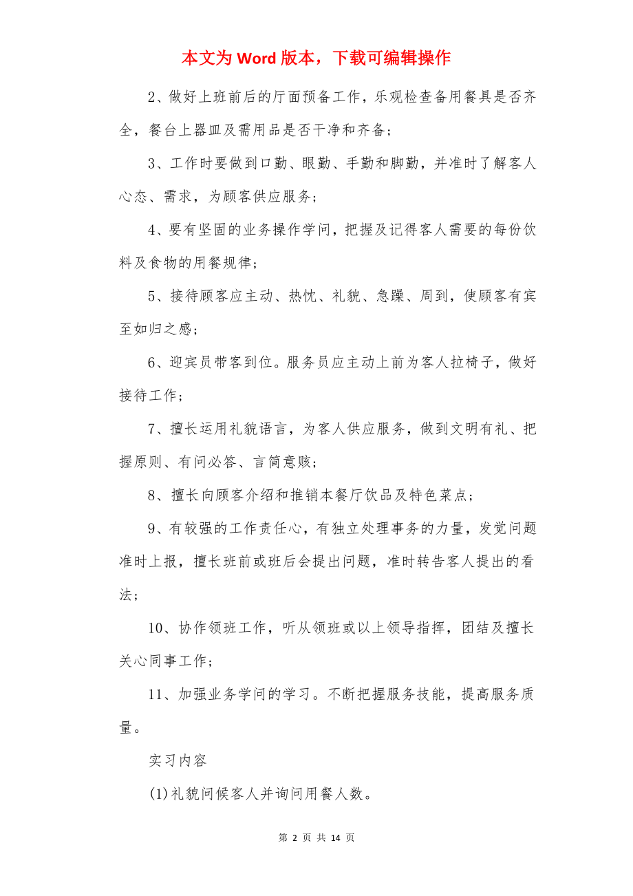 酒店专业实习心得体会.docx_第2页