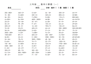 苏教版三年级数学上册口算题.docx