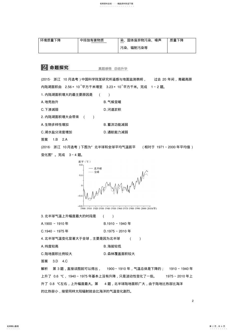 2022年高考地理总复习人类与地理环境的协调发展第讲人类面临的主要环境问题 .pdf_第2页