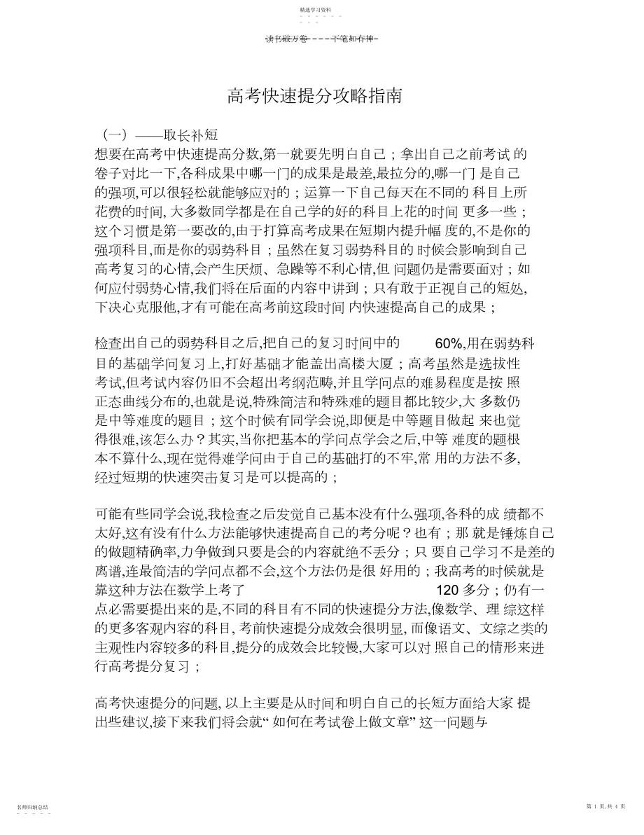 2022年高考化学最后冲刺复习指导.docx_第1页