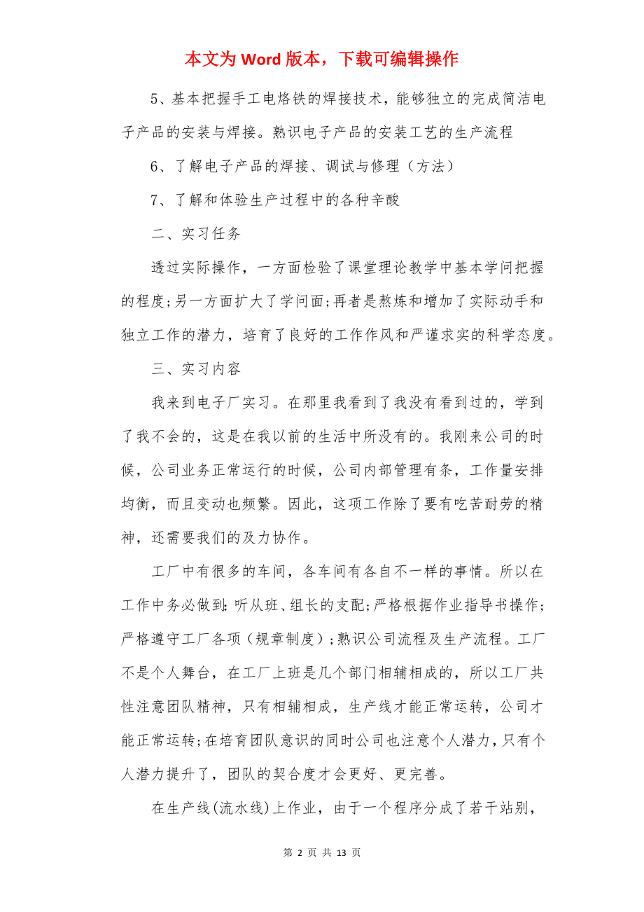 20××大学生寒假实习报告怎么写.docx_第2页