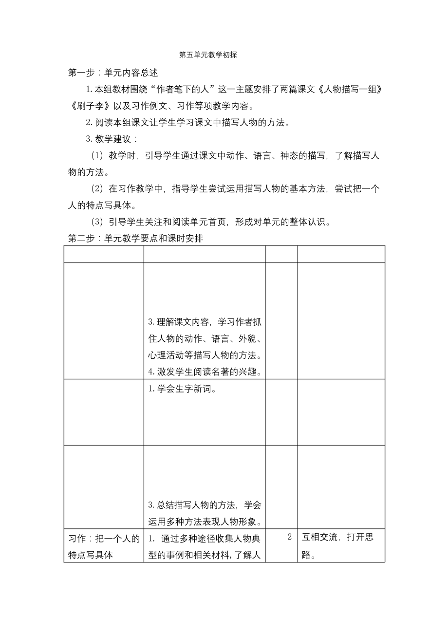 最新部编版五年级语文下册教案(完美版)--第五单元教学初探.docx_第1页