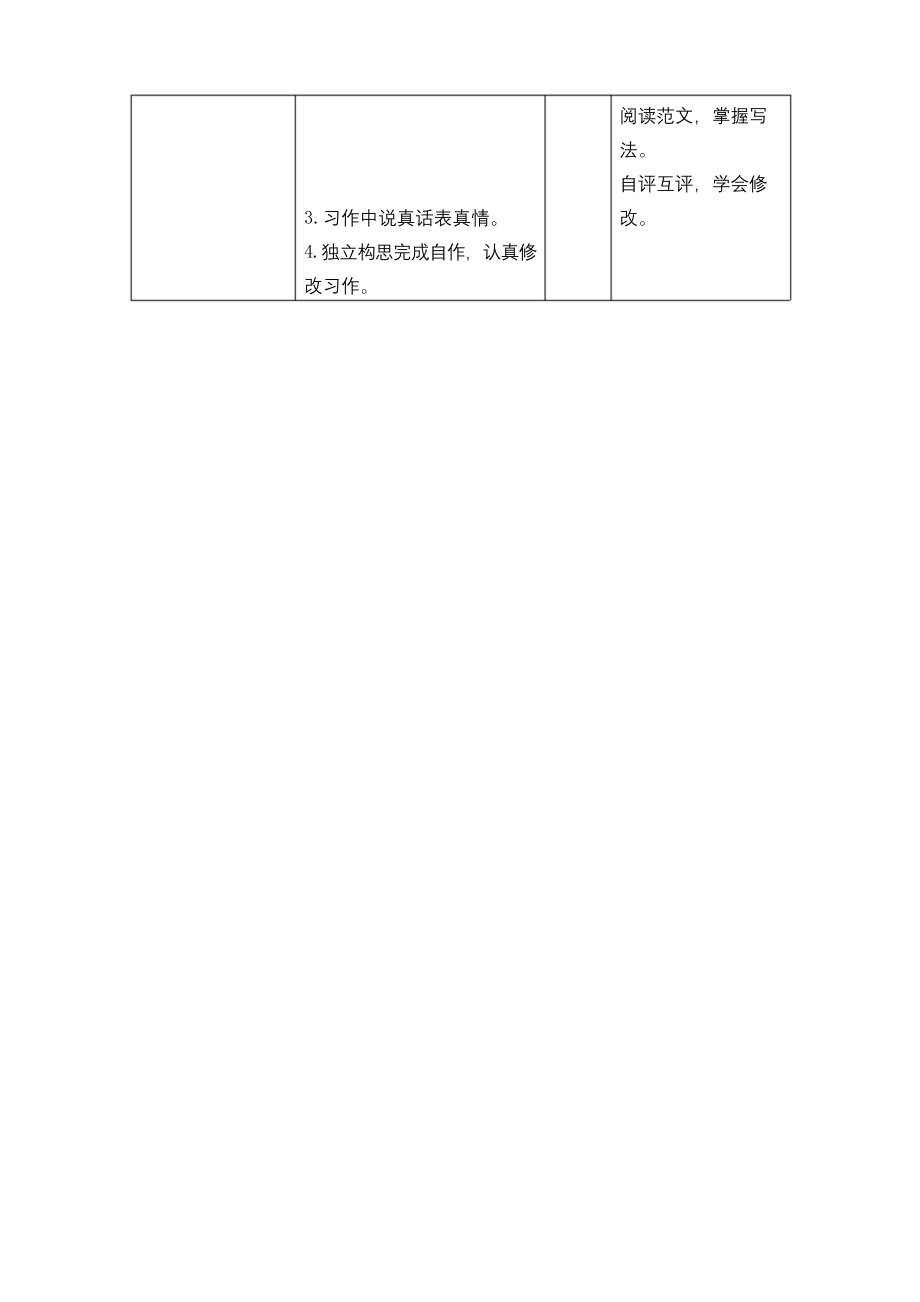 最新部编版五年级语文下册教案(完美版)--第五单元教学初探.docx_第2页