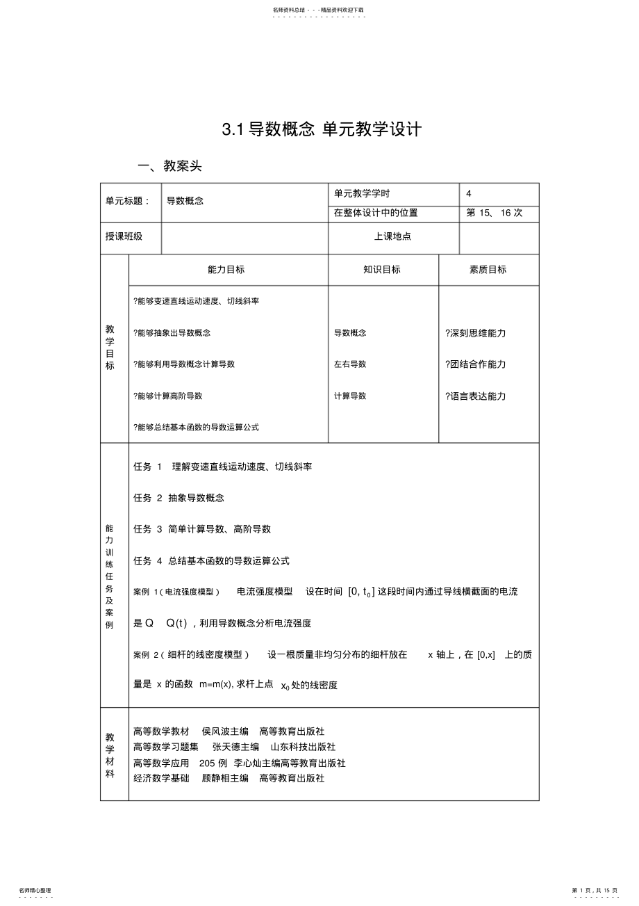 2022年高等数学教学设计——导数 .pdf_第1页