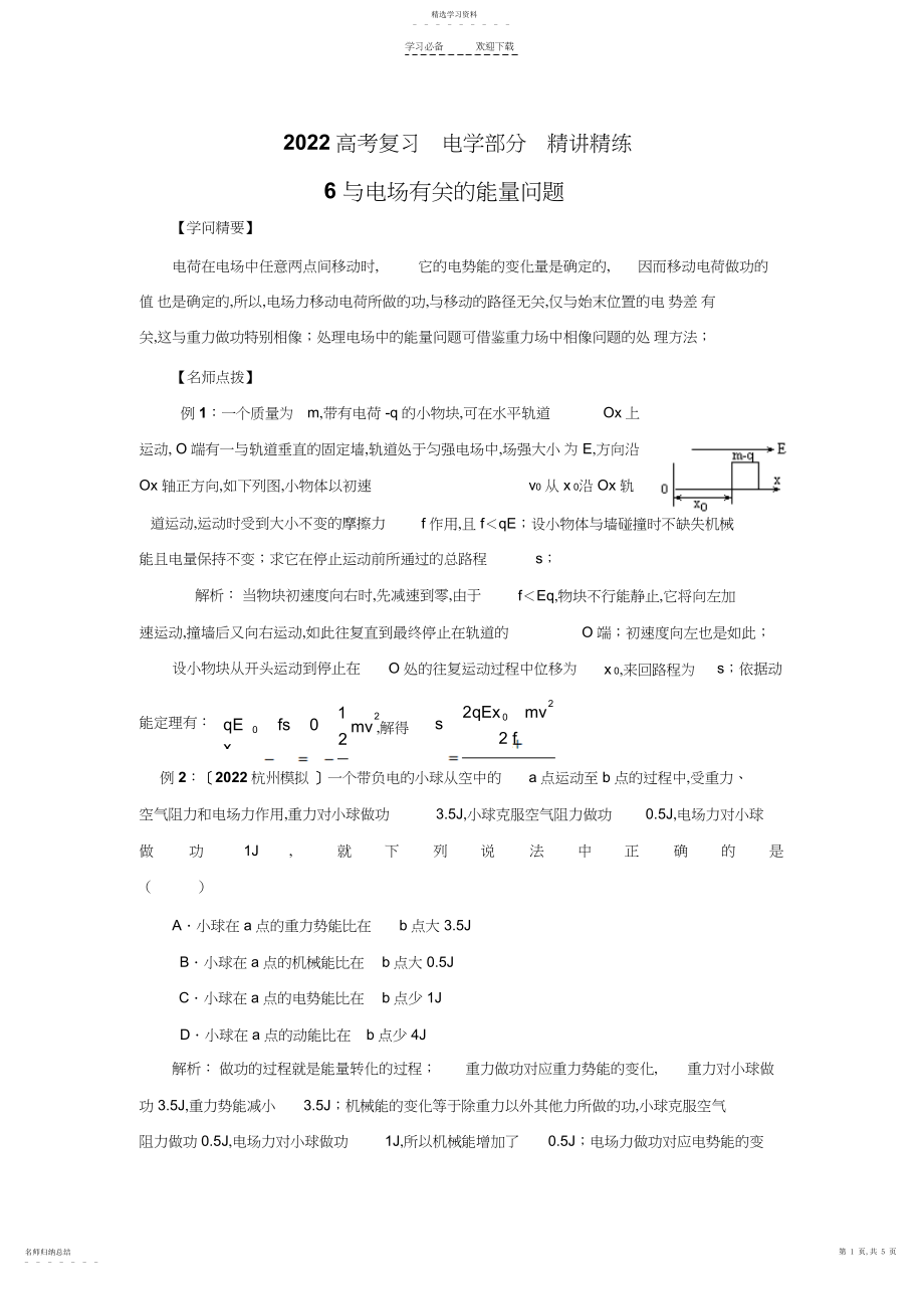 2022年高考物理静电场专题复习教案.docx_第1页