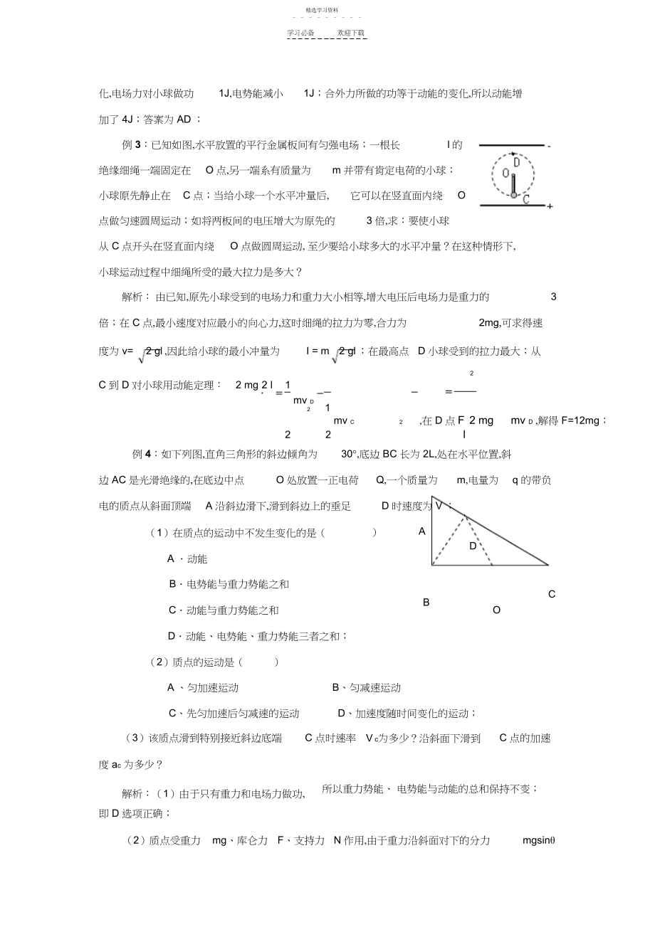 2022年高考物理静电场专题复习教案.docx_第2页