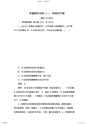 2022年高考二轮复习物理第二部分专题限时训练物体的平衡 .pdf