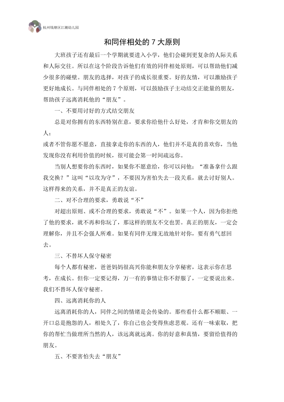 育儿知识公开课教案教学设计课件案例试卷.docx_第1页