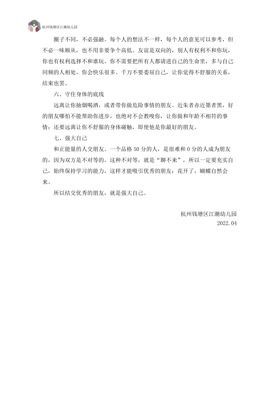 育儿知识公开课教案教学设计课件案例试卷.docx_第2页