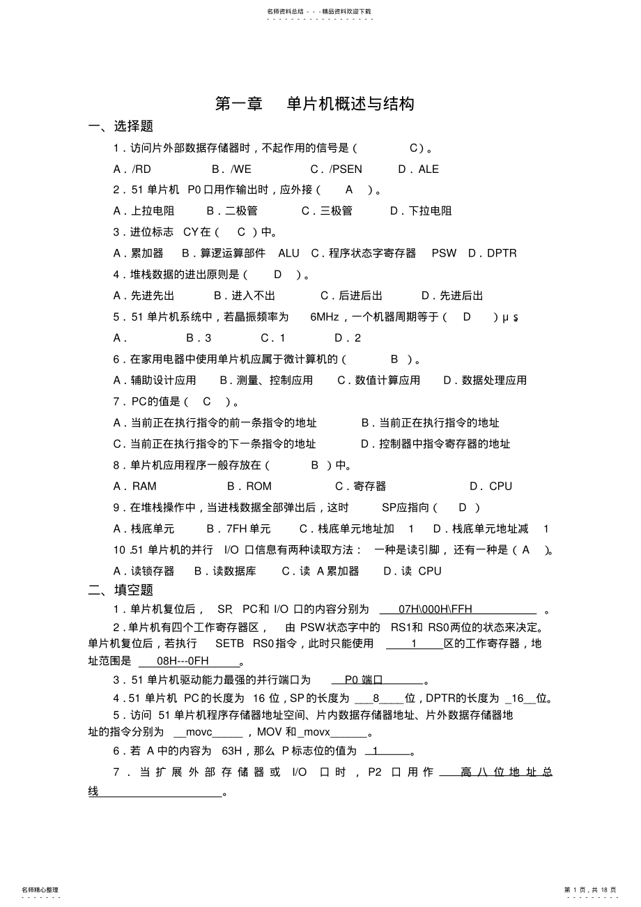 2022年微机原理习题库含答案 2.pdf_第1页