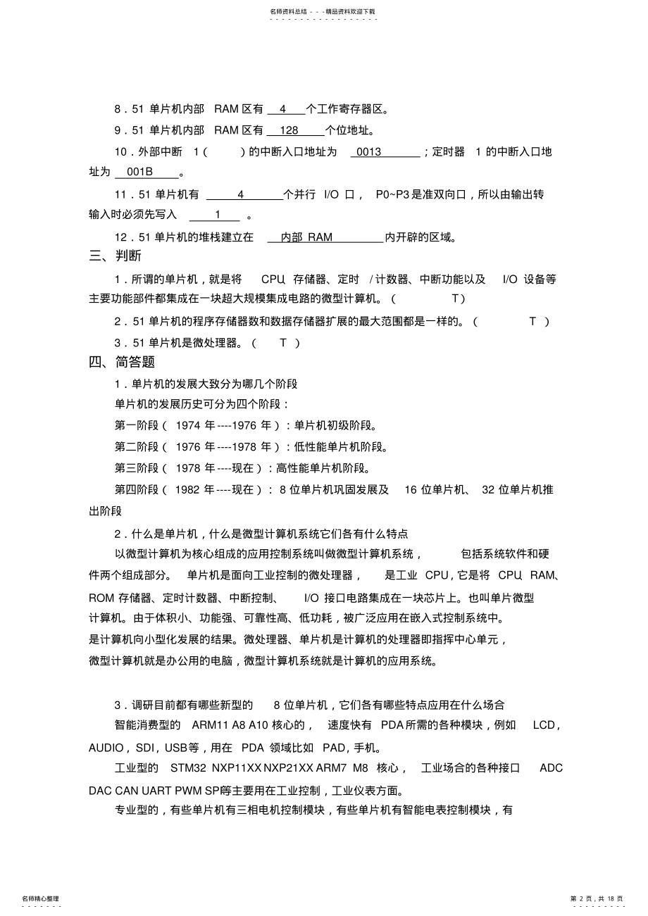 2022年微机原理习题库含答案 2.pdf_第2页