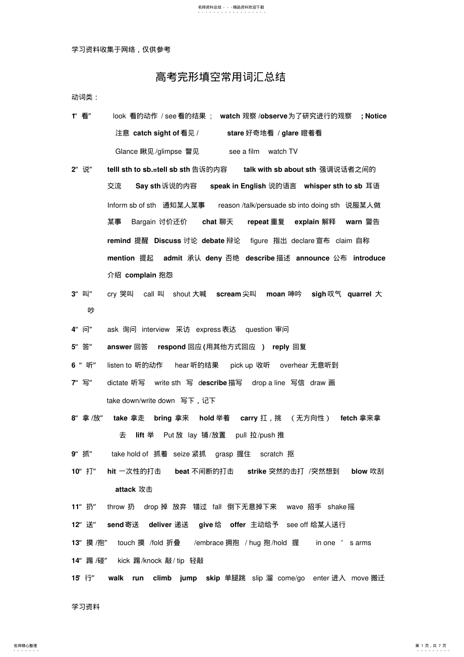 2022年高考完形填空高频词汇 2.pdf_第1页