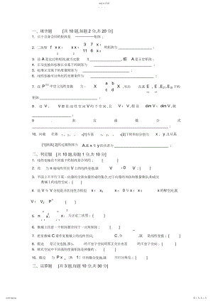 2022年高等代数试卷及答案--.docx