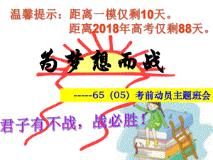 高三一模动员主题班会ppt课件.ppt